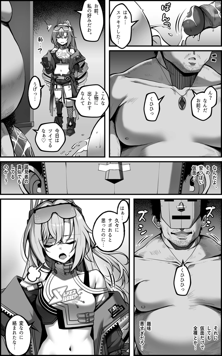 （同人誌）　［Paya8］　私が『オナホ』なんかになるわけないじゃん　（崩壊：スターレイル）　［無修正］ 6ページ