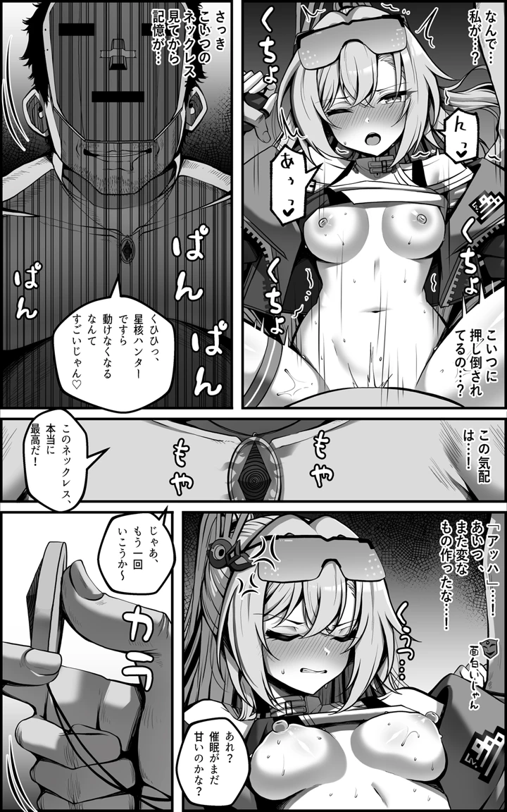 （同人誌）　［Paya8］　私が『オナホ』なんかになるわけないじゃん　（崩壊：スターレイル）　［無修正］ 8ページ
