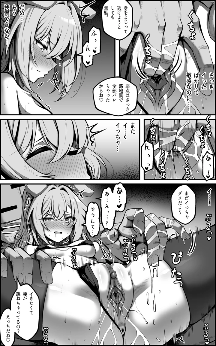 （同人誌）　［Paya8］　私が『オナホ』なんかになるわけないじゃん　（崩壊：スターレイル）　［無修正］ 19ページ