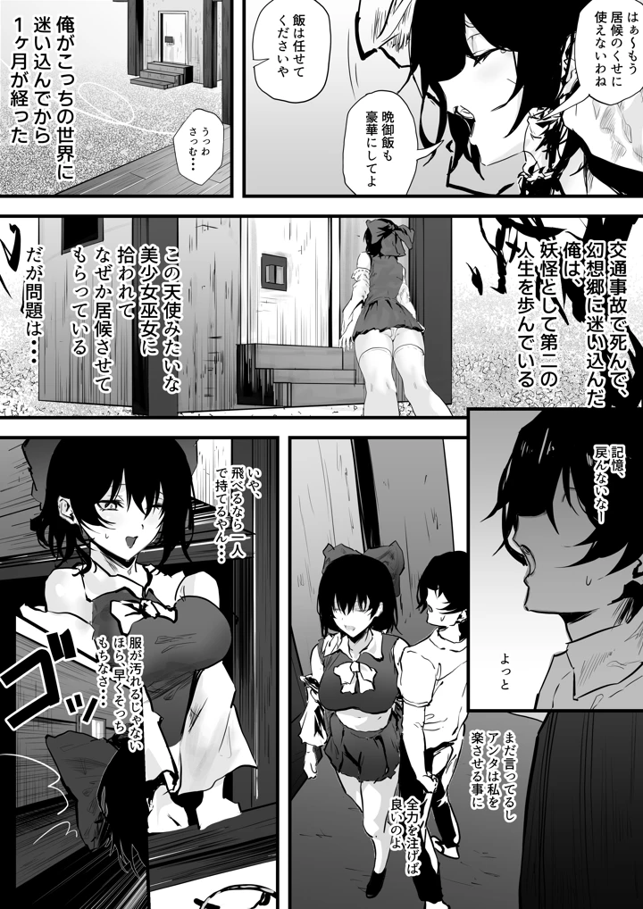 （同人誌）　［エンミ］　巫女ハメ　（東方Project）　［DL版］ 7ページ