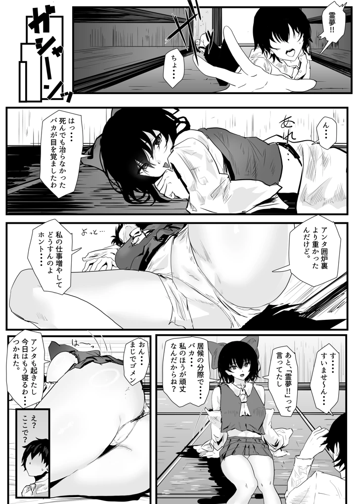 （同人誌）　［エンミ］　巫女ハメ　（東方Project）　［DL版］ 8ページ