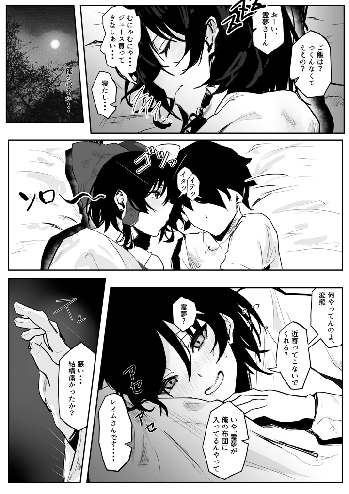 （同人誌）　［エンミ］　巫女ハメ　（東方Project）　［DL版］ 9ページ
