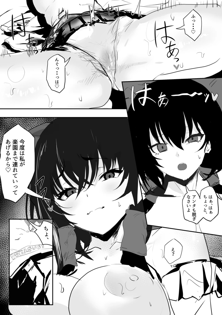 （同人誌）　［エンミ］　巫女ハメ　（東方Project）　［DL版］ 15ページ