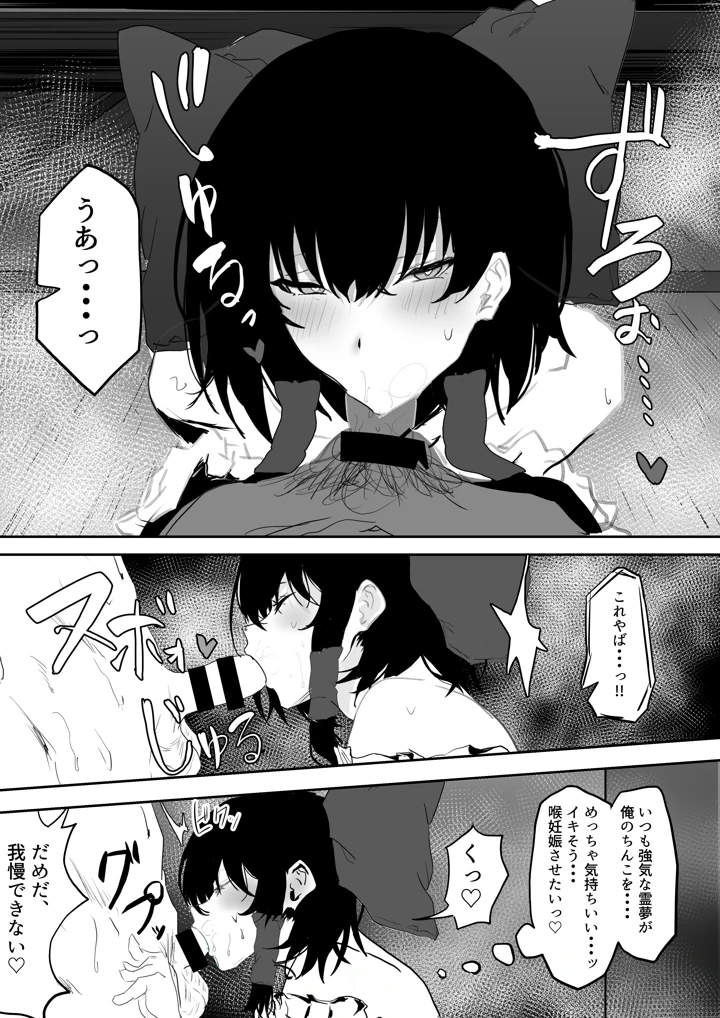 （同人誌）　［エンミ］　巫女ハメ　（東方Project）　［DL版］ 16ページ