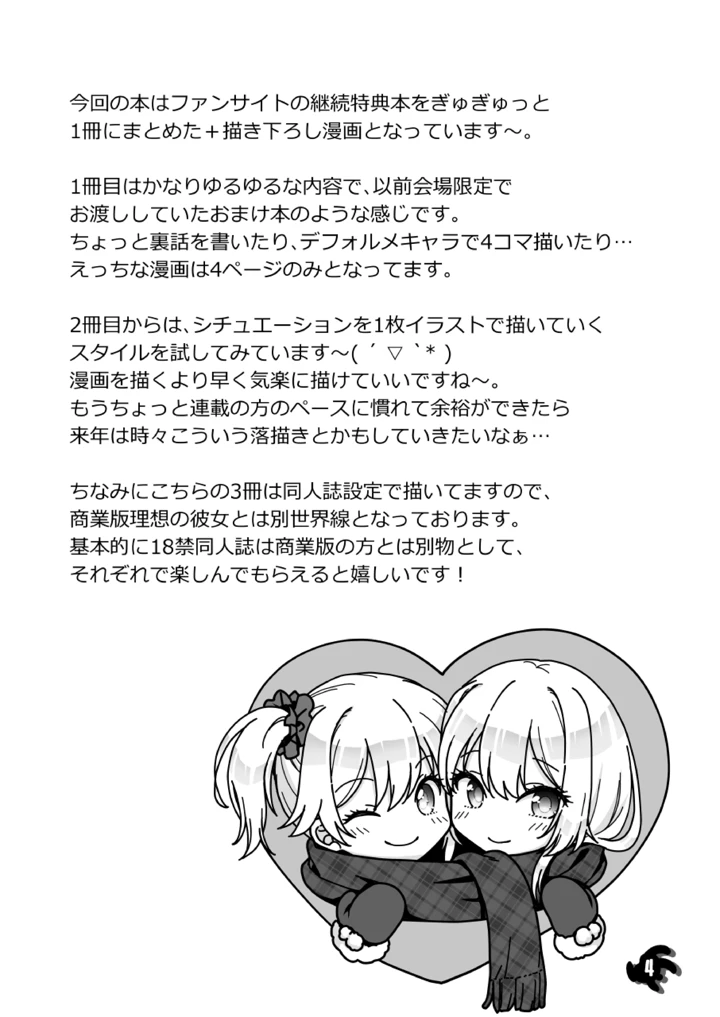 （同人誌）　［まりも屋　（もりまりも）］　理想の彼女～+Zutto　Fantiaまとめ本～　（理想の彼女）　［DL版］ 4ページ