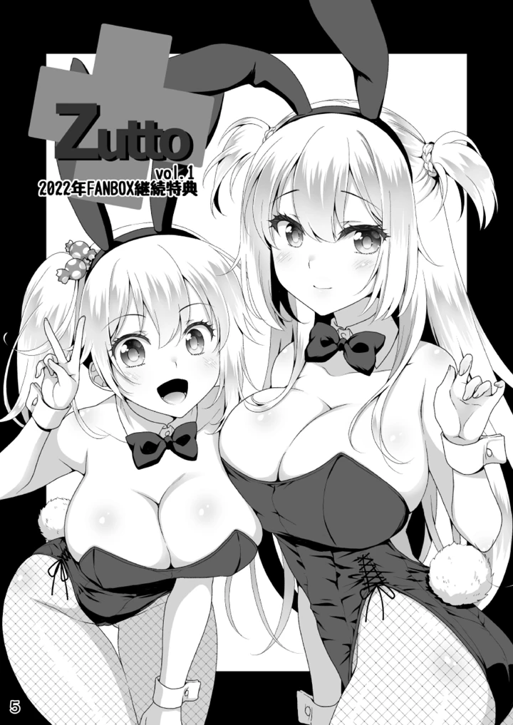 （同人誌）　［まりも屋　（もりまりも）］　理想の彼女～+Zutto　Fantiaまとめ本～　（理想の彼女）　［DL版］ 5ページ