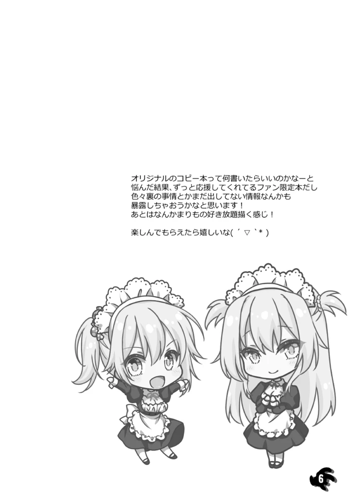（同人誌）　［まりも屋　（もりまりも）］　理想の彼女～+Zutto　Fantiaまとめ本～　（理想の彼女）　［DL版］ 6ページ