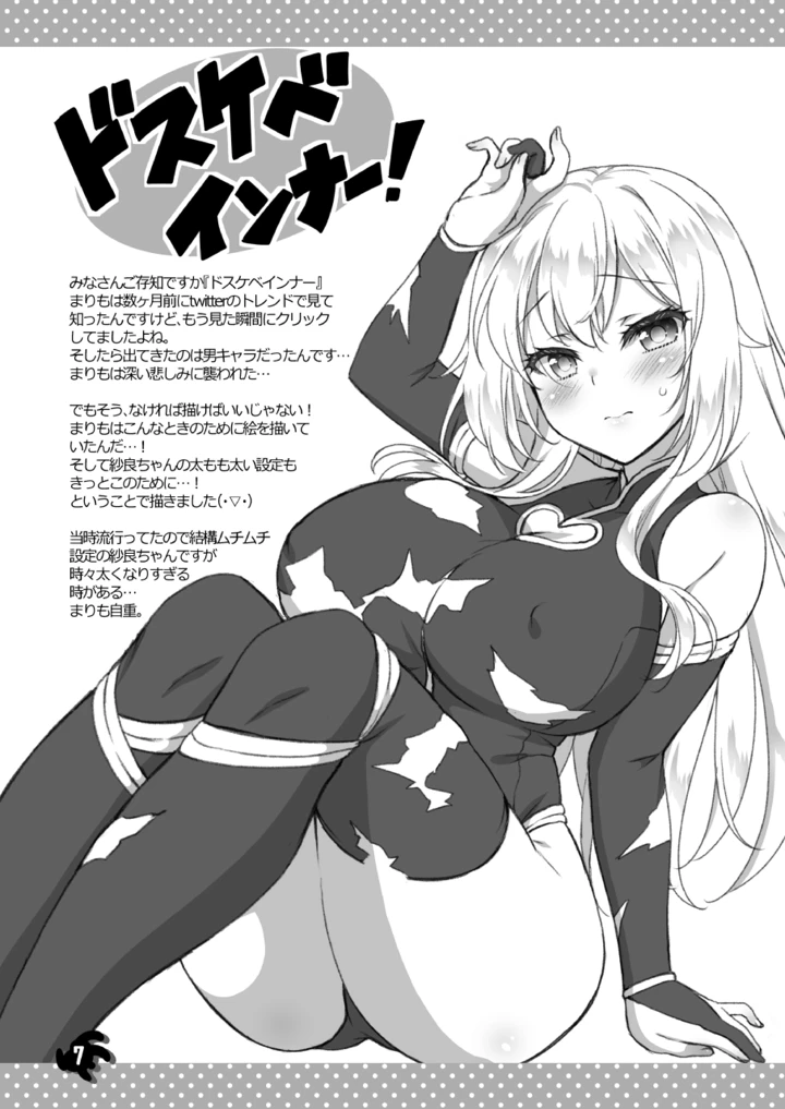 （同人誌）　［まりも屋　（もりまりも）］　理想の彼女～+Zutto　Fantiaまとめ本～　（理想の彼女）　［DL版］ 7ページ