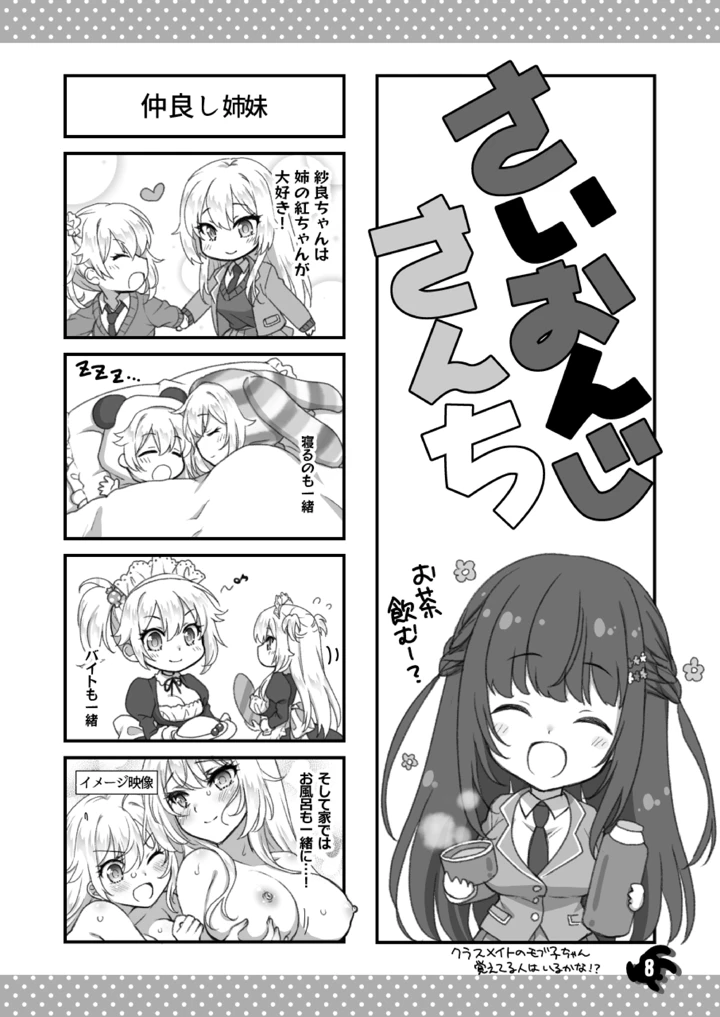 （同人誌）　［まりも屋　（もりまりも）］　理想の彼女～+Zutto　Fantiaまとめ本～　（理想の彼女）　［DL版］ 8ページ