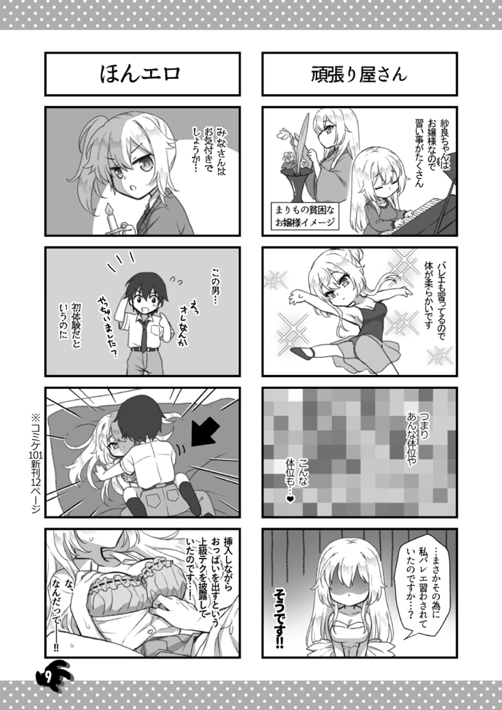 （同人誌）　［まりも屋　（もりまりも）］　理想の彼女～+Zutto　Fantiaまとめ本～　（理想の彼女）　［DL版］ 9ページ