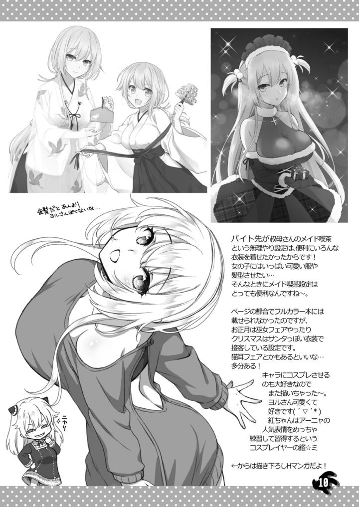 （同人誌）　［まりも屋　（もりまりも）］　理想の彼女～+Zutto　Fantiaまとめ本～　（理想の彼女）　［DL版］ 10ページ
