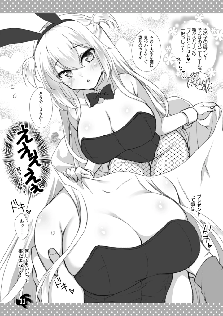 （同人誌）　［まりも屋　（もりまりも）］　理想の彼女～+Zutto　Fantiaまとめ本～　（理想の彼女）　［DL版］ 11ページ