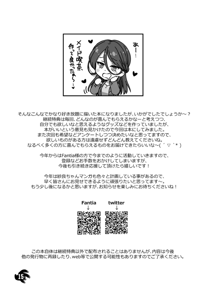 （同人誌）　［まりも屋　（もりまりも）］　理想の彼女～+Zutto　Fantiaまとめ本～　（理想の彼女）　［DL版］ 15ページ