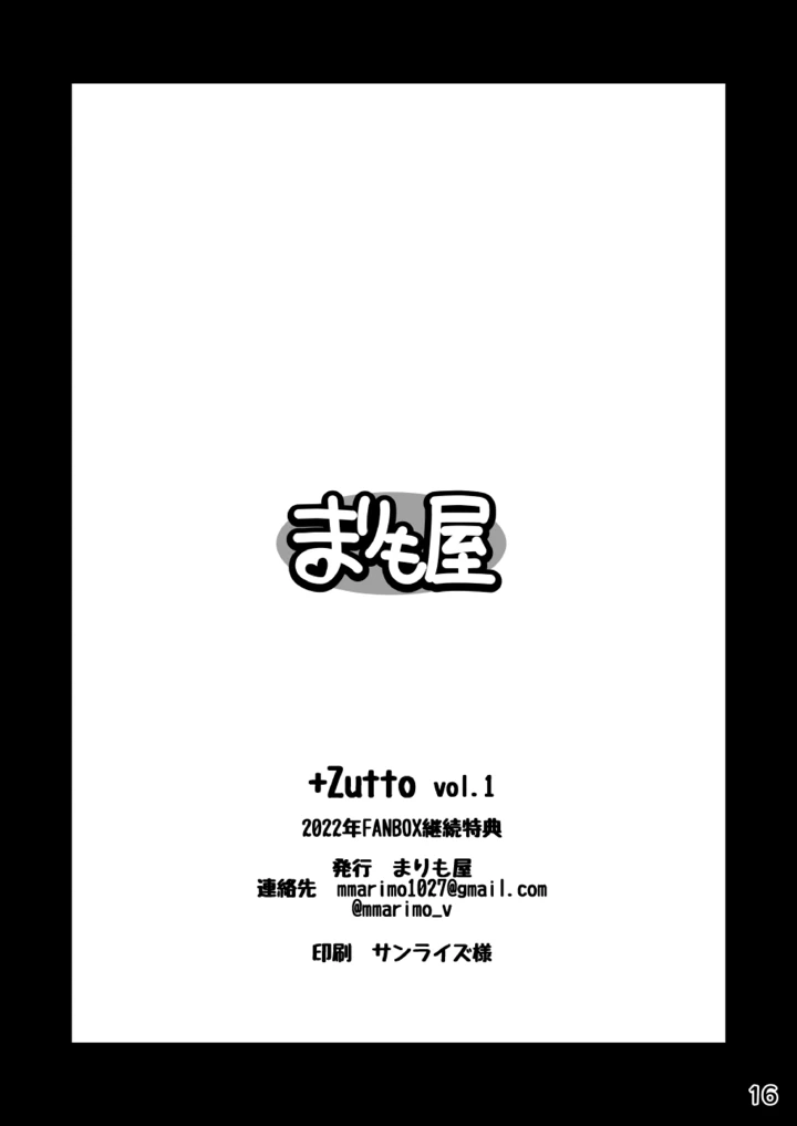 （同人誌）　［まりも屋　（もりまりも）］　理想の彼女～+Zutto　Fantiaまとめ本～　（理想の彼女）　［DL版］ 16ページ