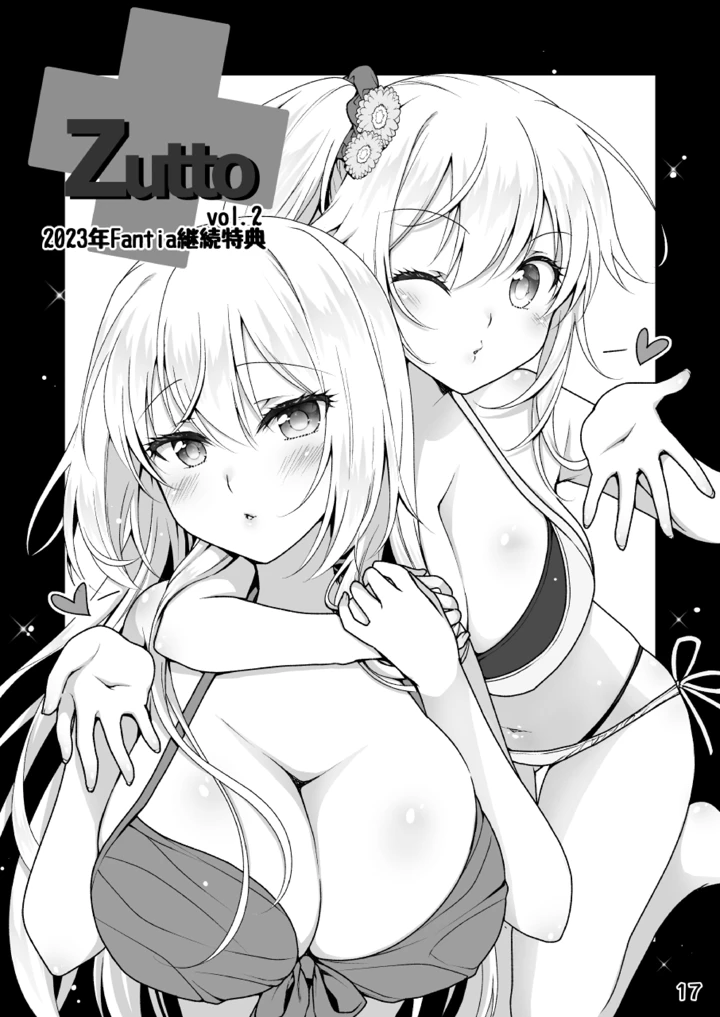 （同人誌）　［まりも屋　（もりまりも）］　理想の彼女～+Zutto　Fantiaまとめ本～　（理想の彼女）　［DL版］ 17ページ
