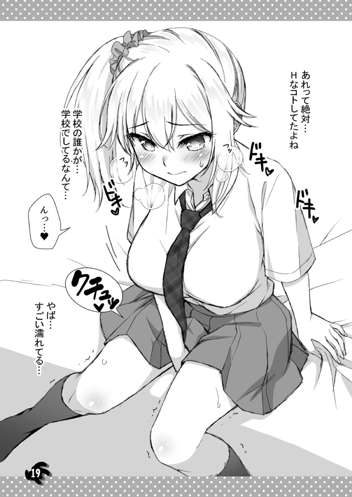（同人誌）　［まりも屋　（もりまりも）］　理想の彼女～+Zutto　Fantiaまとめ本～　（理想の彼女）　［DL版］ 19ページ