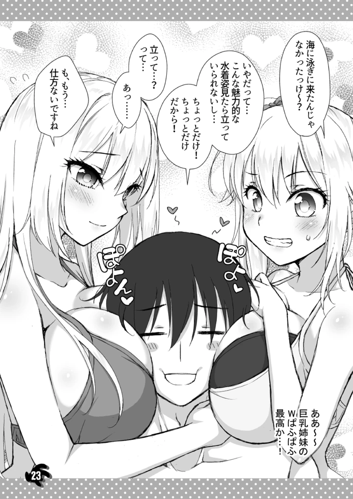 （同人誌）　［まりも屋　（もりまりも）］　理想の彼女～+Zutto　Fantiaまとめ本～　（理想の彼女）　［DL版］ 23ページ