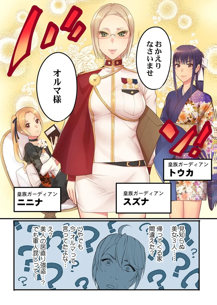 ［名無しの夜×いたうみきたか］　劣等生の俺が皇女達の子作り相手に選ばれた理由　第01巻 10ページ