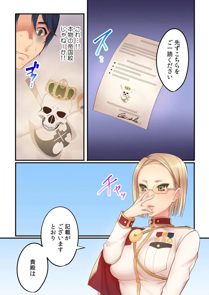 ［名無しの夜×いたうみきたか］　劣等生の俺が皇女達の子作り相手に選ばれた理由　第01巻 11ページ