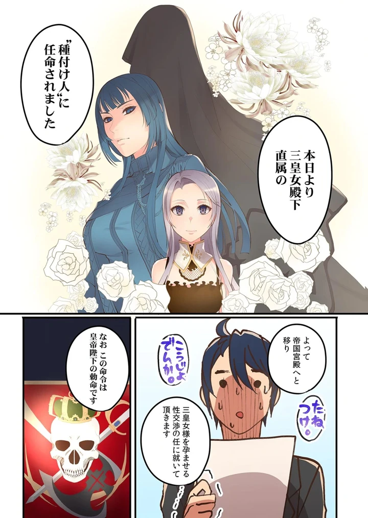 ［名無しの夜×いたうみきたか］　劣等生の俺が皇女達の子作り相手に選ばれた理由　第01巻 12ページ