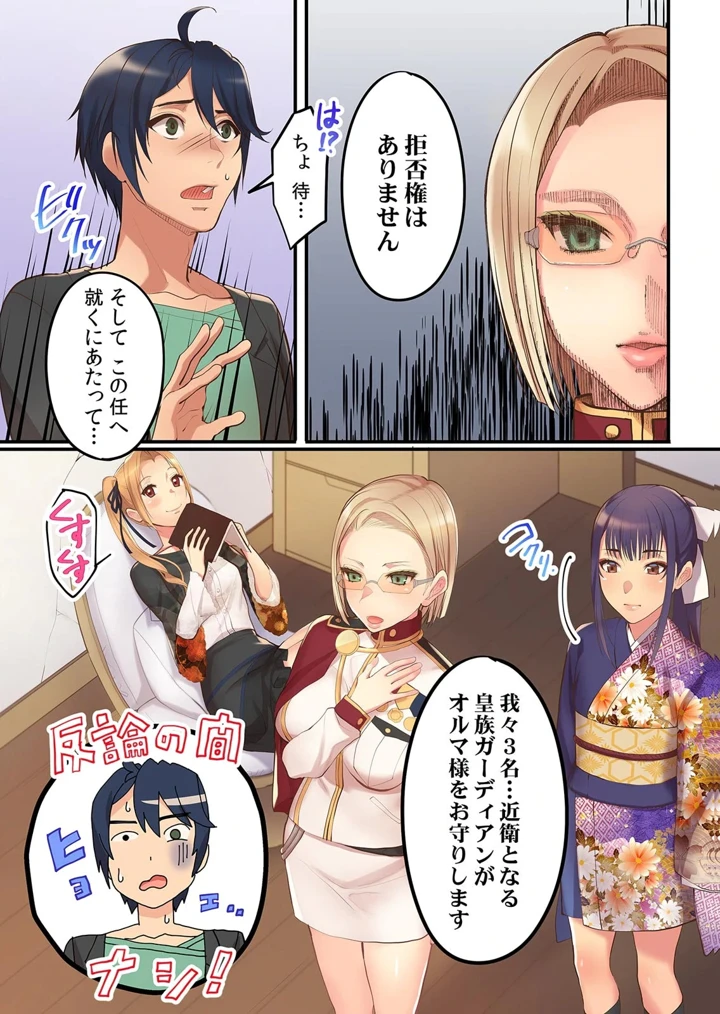 ［名無しの夜×いたうみきたか］　劣等生の俺が皇女達の子作り相手に選ばれた理由　第01巻 13ページ