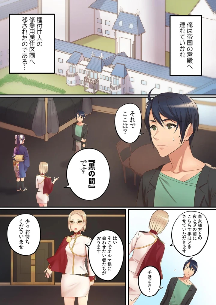 ［名無しの夜×いたうみきたか］　劣等生の俺が皇女達の子作り相手に選ばれた理由　第01巻 14ページ