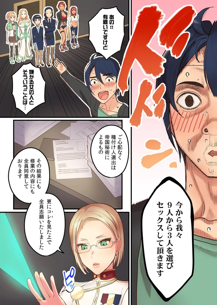 ［名無しの夜×いたうみきたか］　劣等生の俺が皇女達の子作り相手に選ばれた理由　第01巻 18ページ