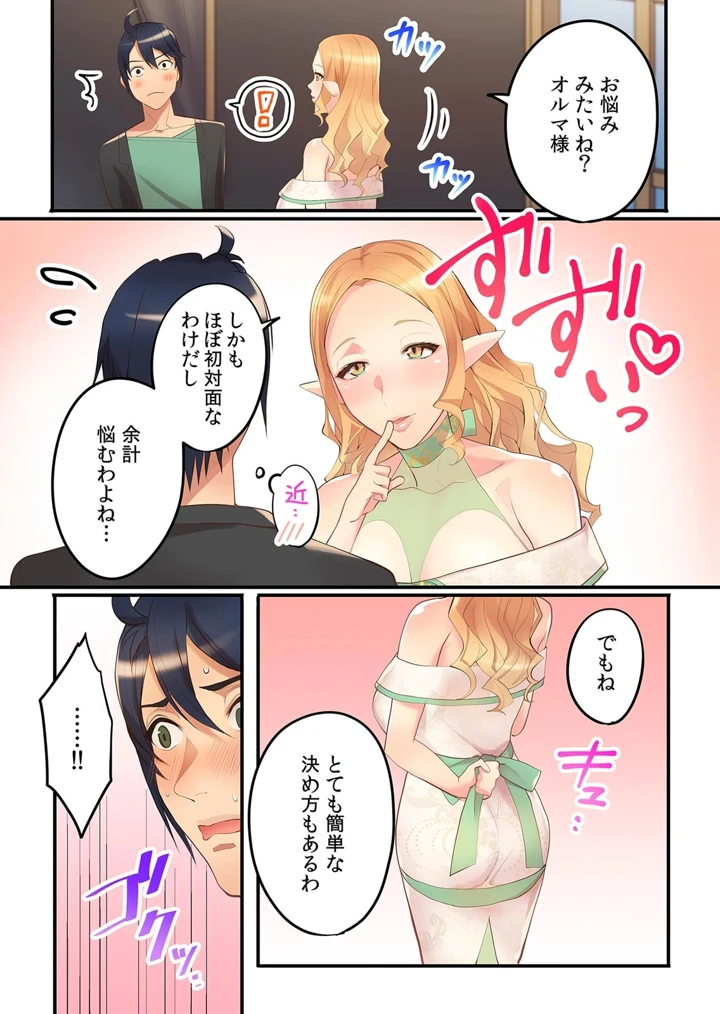 ［名無しの夜×いたうみきたか］　劣等生の俺が皇女達の子作り相手に選ばれた理由　第01巻 23ページ