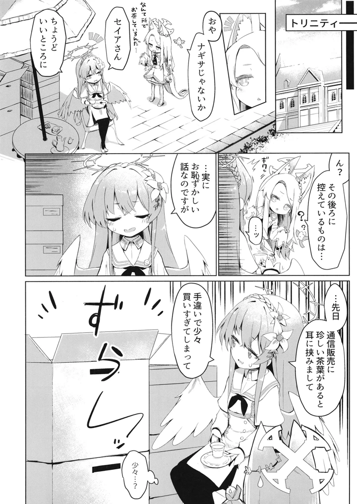 （C105）　［らーめんらいす　（らじー）］　ひとり遊びに沈む花　（ブルーアーカイブ）　［DL版］ 3ページ
