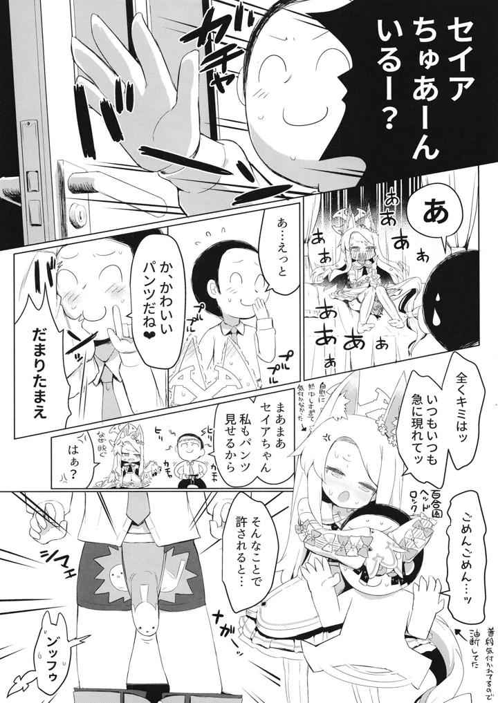 （C105）　［らーめんらいす　（らじー）］　ひとり遊びに沈む花　（ブルーアーカイブ）　［DL版］ 9ページ