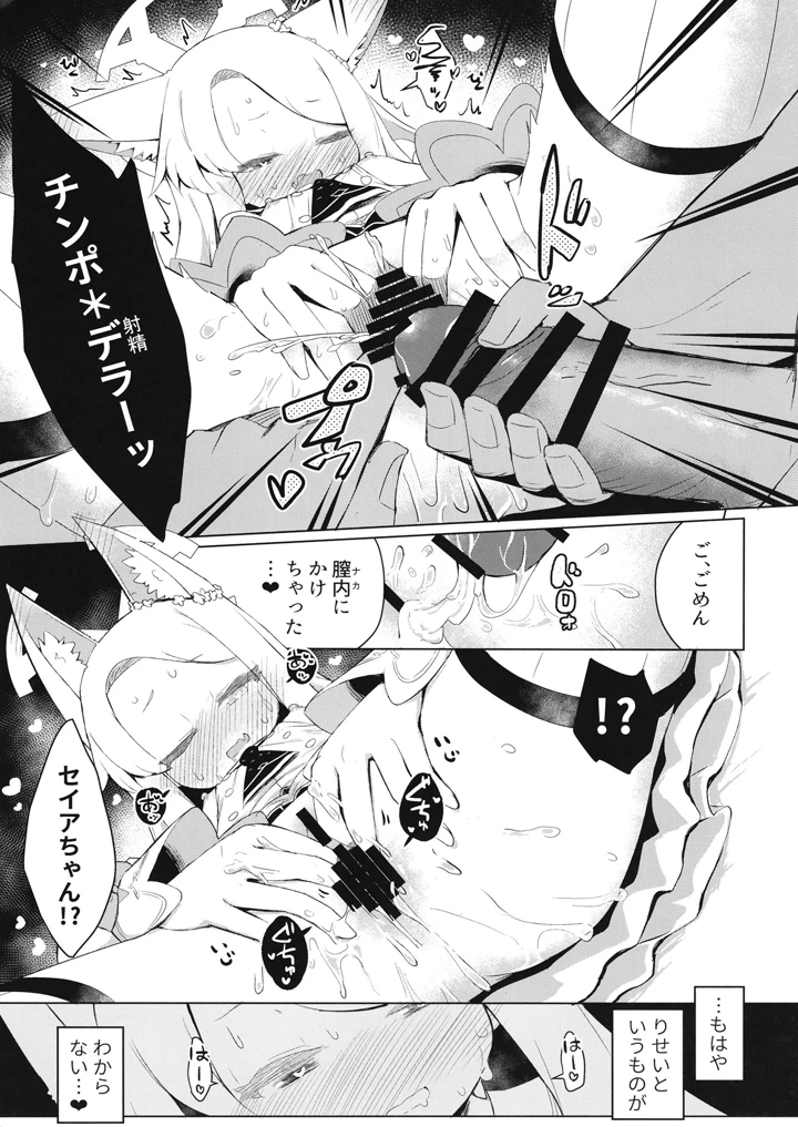 （C105）　［らーめんらいす　（らじー）］　ひとり遊びに沈む花　（ブルーアーカイブ）　［DL版］ 22ページ