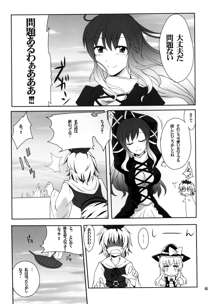 （同人誌）　［True　RIDE　（真実）］　ひじりんとセックスしましょ　（東方Project）　［DL版］ 5ページ