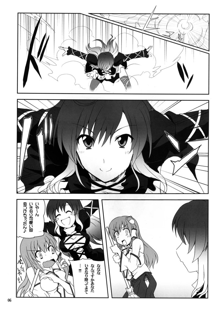 （同人誌）　［True　RIDE　（真実）］　ひじりんとセックスしましょ　（東方Project）　［DL版］ 6ページ