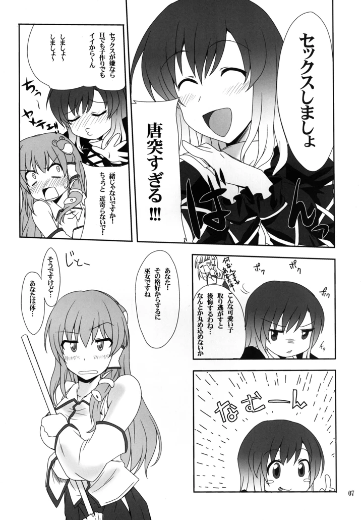 （同人誌）　［True　RIDE　（真実）］　ひじりんとセックスしましょ　（東方Project）　［DL版］ 7ページ