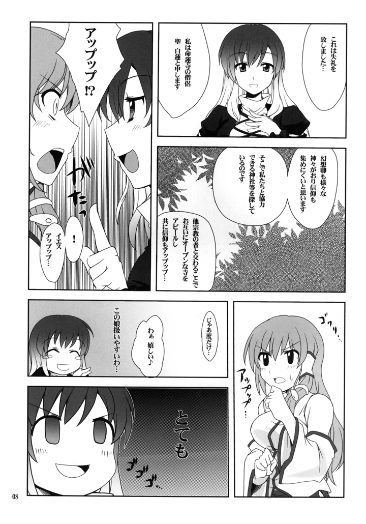 （同人誌）　［True　RIDE　（真実）］　ひじりんとセックスしましょ　（東方Project）　［DL版］ 8ページ