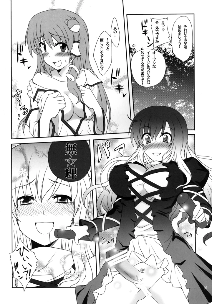 （同人誌）　［True　RIDE　（真実）］　ひじりんとセックスしましょ　（東方Project）　［DL版］ 9ページ