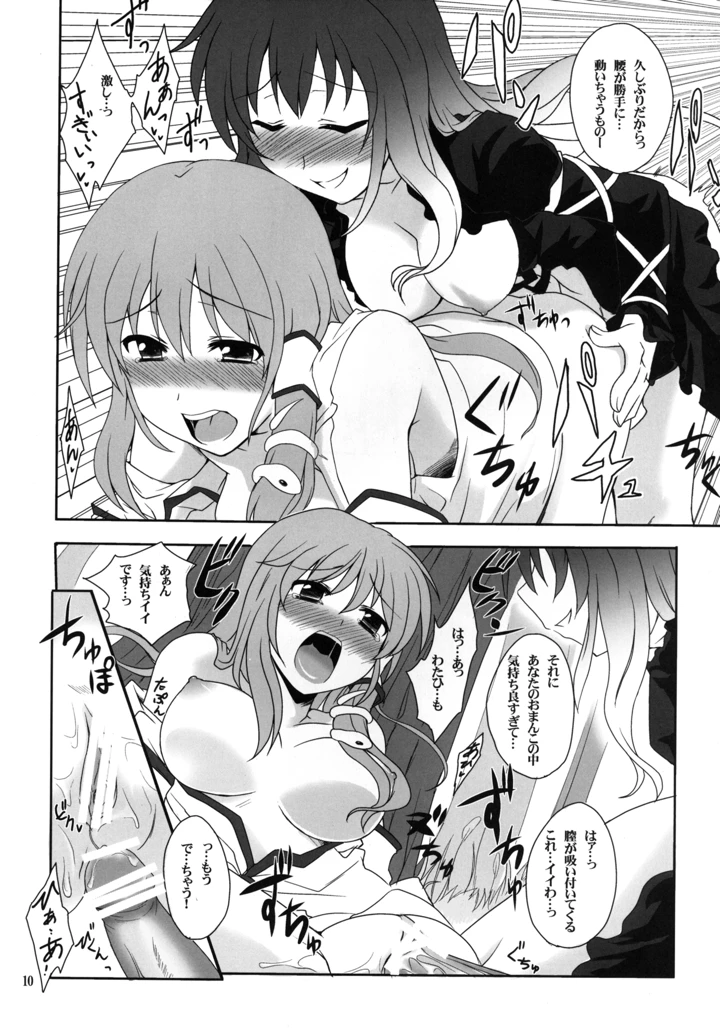 （同人誌）　［True　RIDE　（真実）］　ひじりんとセックスしましょ　（東方Project）　［DL版］ 10ページ