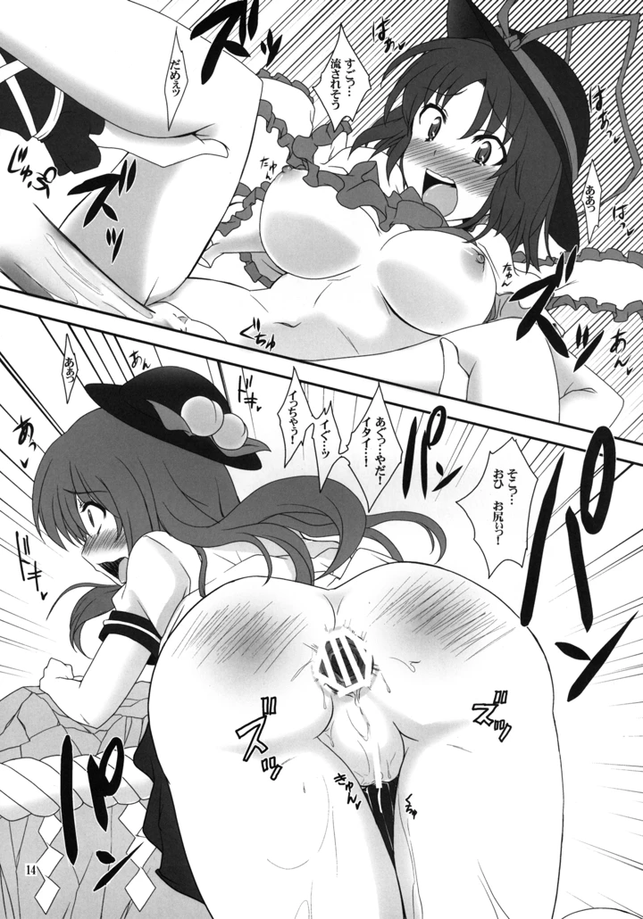 （同人誌）　［True　RIDE　（真実）］　ひじりんとセックスしましょ　（東方Project）　［DL版］ 14ページ
