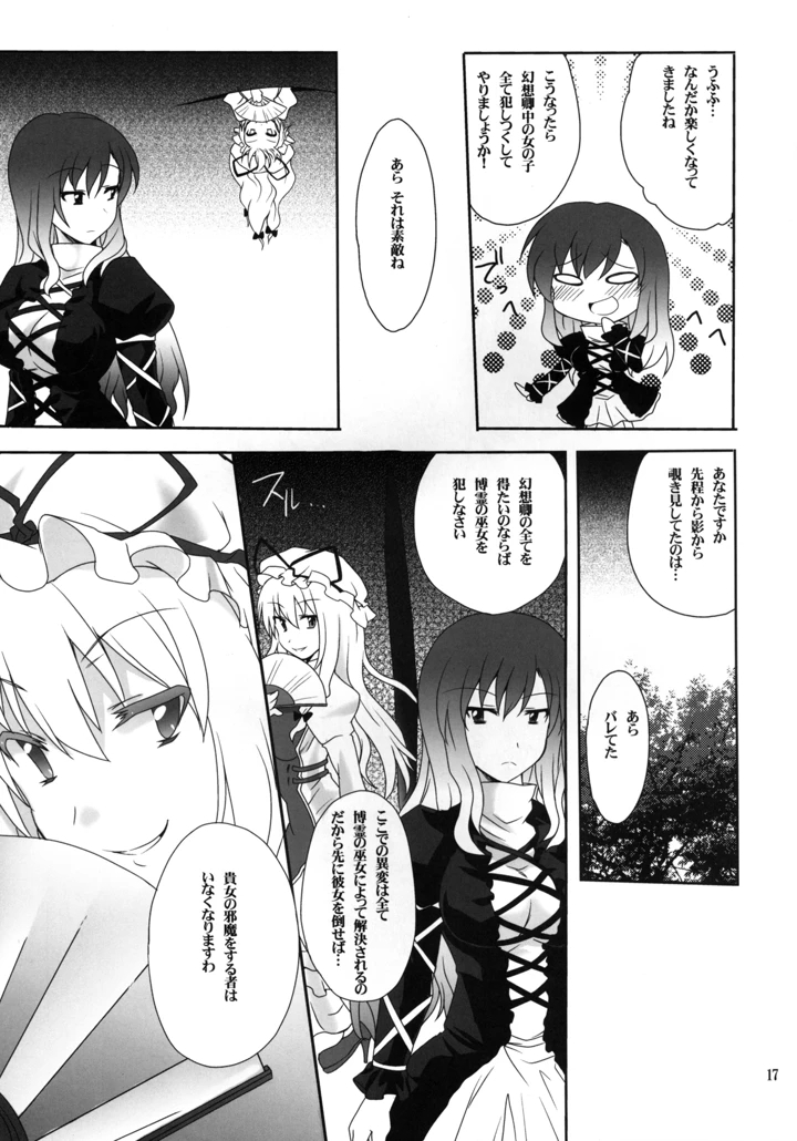 （同人誌）　［True　RIDE　（真実）］　ひじりんとセックスしましょ　（東方Project）　［DL版］ 17ページ