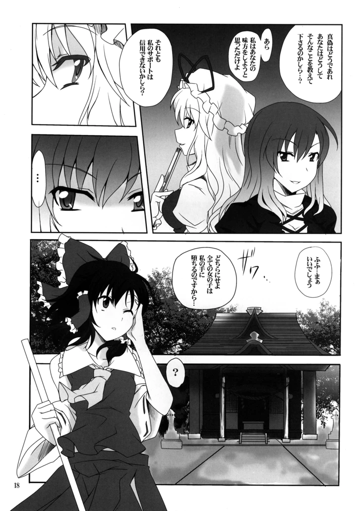 （同人誌）　［True　RIDE　（真実）］　ひじりんとセックスしましょ　（東方Project）　［DL版］ 18ページ