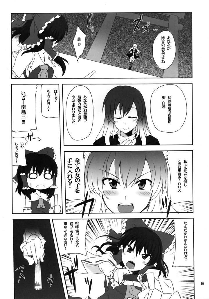 （同人誌）　［True　RIDE　（真実）］　ひじりんとセックスしましょ　（東方Project）　［DL版］ 19ページ