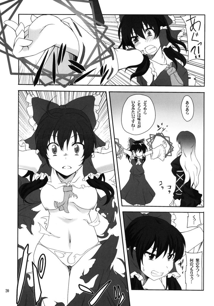 （同人誌）　［True　RIDE　（真実）］　ひじりんとセックスしましょ　（東方Project）　［DL版］ 20ページ