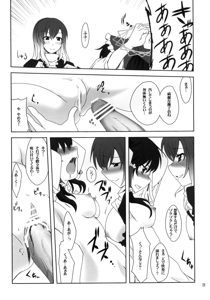 （同人誌）　［True　RIDE　（真実）］　ひじりんとセックスしましょ　（東方Project）　［DL版］ 21ページ