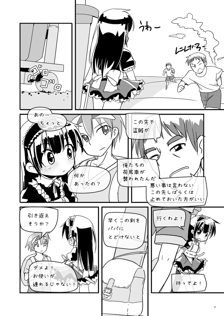 （同人誌）　［椪惚邸　（椪惚わいし）］　Girls　Hug　A　Heavy　Blade　（オリジナル）　［DL版］ 7ページ
