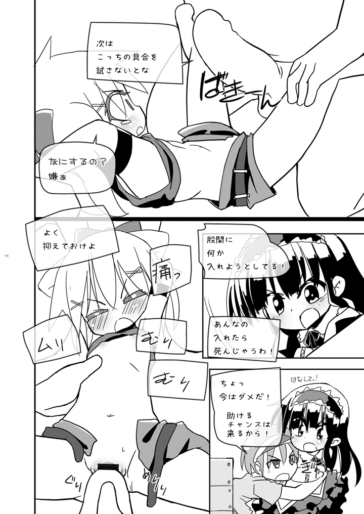 （同人誌）　［椪惚邸　（椪惚わいし）］　Girls　Hug　A　Heavy　Blade　（オリジナル）　［DL版］ 11ページ