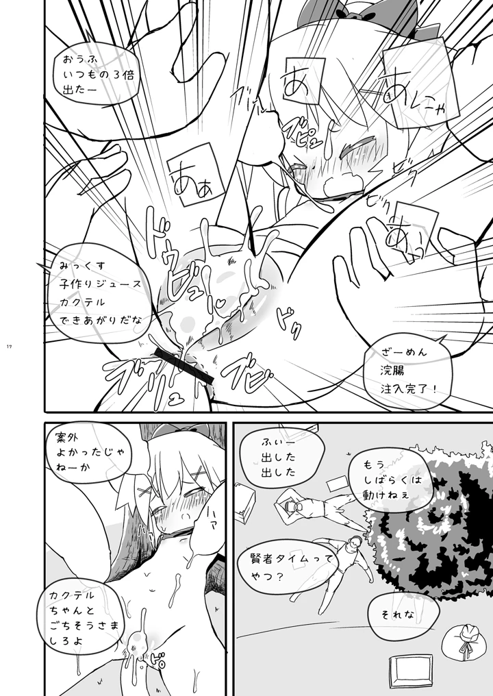 （同人誌）　［椪惚邸　（椪惚わいし）］　Girls　Hug　A　Heavy　Blade　（オリジナル）　［DL版］ 17ページ
