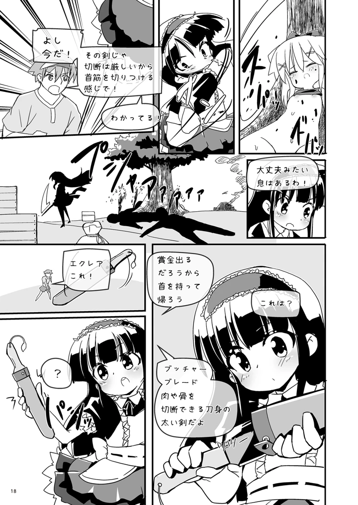 （同人誌）　［椪惚邸　（椪惚わいし）］　Girls　Hug　A　Heavy　Blade　（オリジナル）　［DL版］ 18ページ