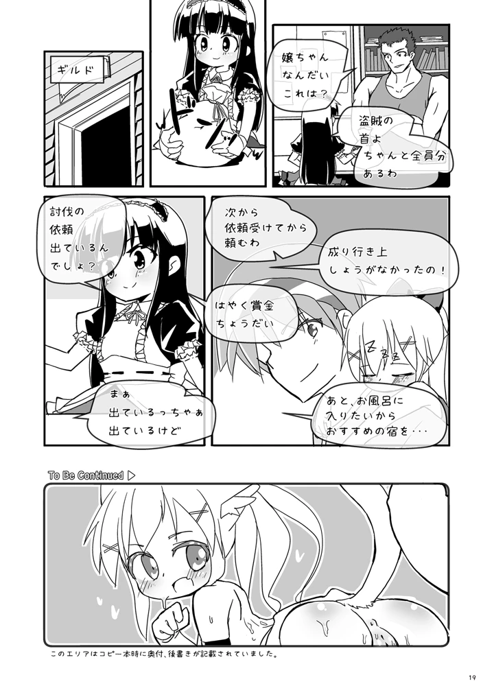 （同人誌）　［椪惚邸　（椪惚わいし）］　Girls　Hug　A　Heavy　Blade　（オリジナル）　［DL版］ 19ページ