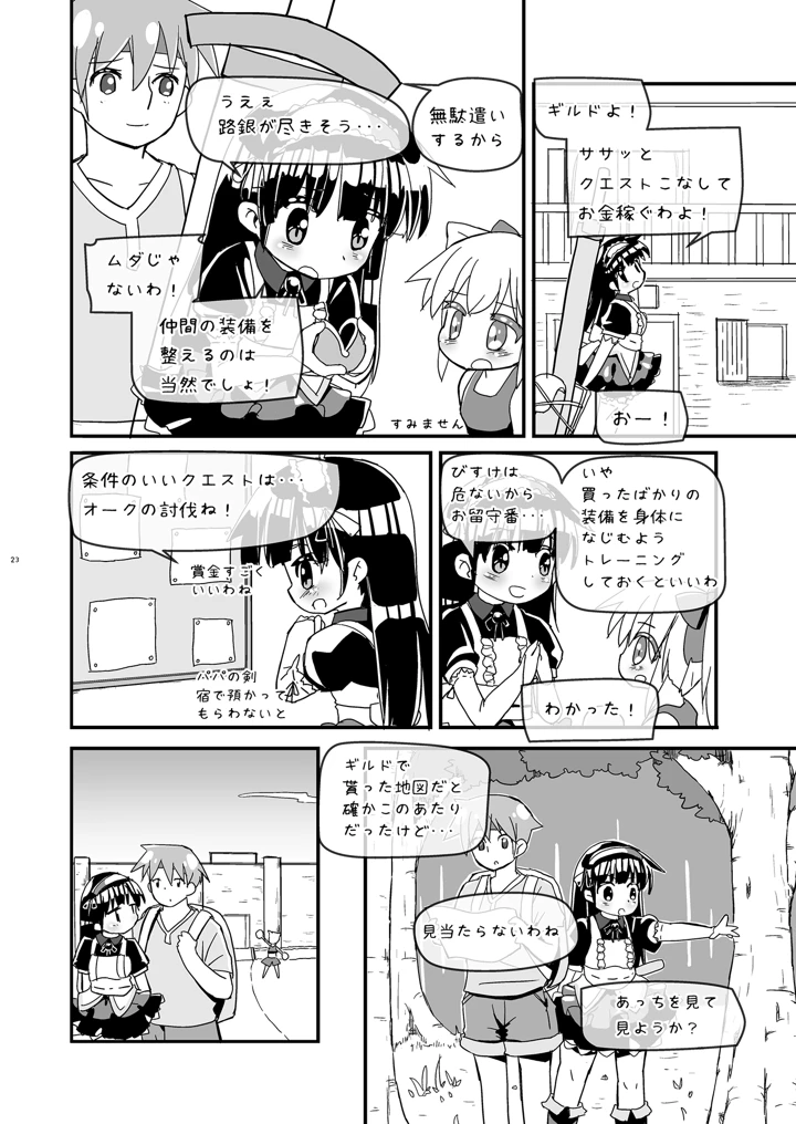 （同人誌）　［椪惚邸　（椪惚わいし）］　Girls　Hug　A　Heavy　Blade　（オリジナル）　［DL版］ 23ページ