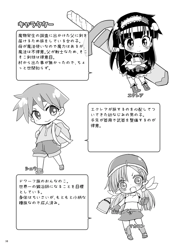 38ページ目